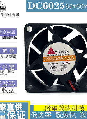 元山Y.S.TECH NYW06025012BS 12V 0.42A 6025变频器风扇