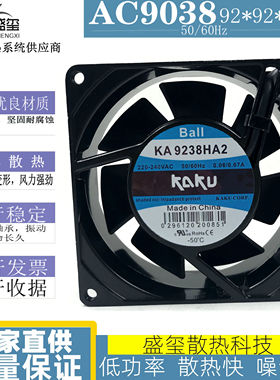 卡固KAKU KA9238HA2 220V 0.07A 9038 9CM 机箱散热风扇 轴流风机