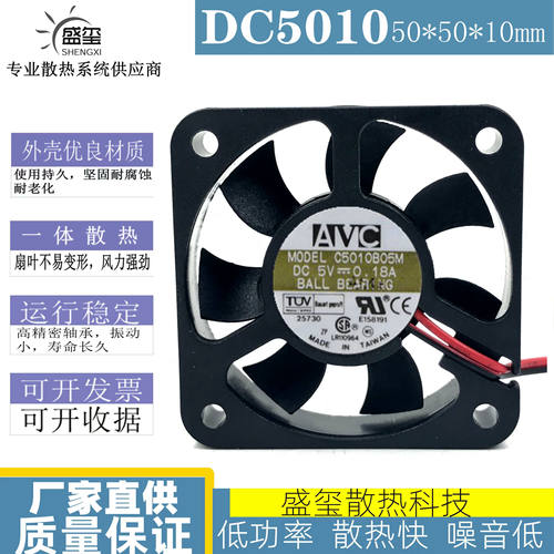AVC 50*50*10超薄超静音CPU风扇5CM厘米5V 0.18A 5010 C5010B05M