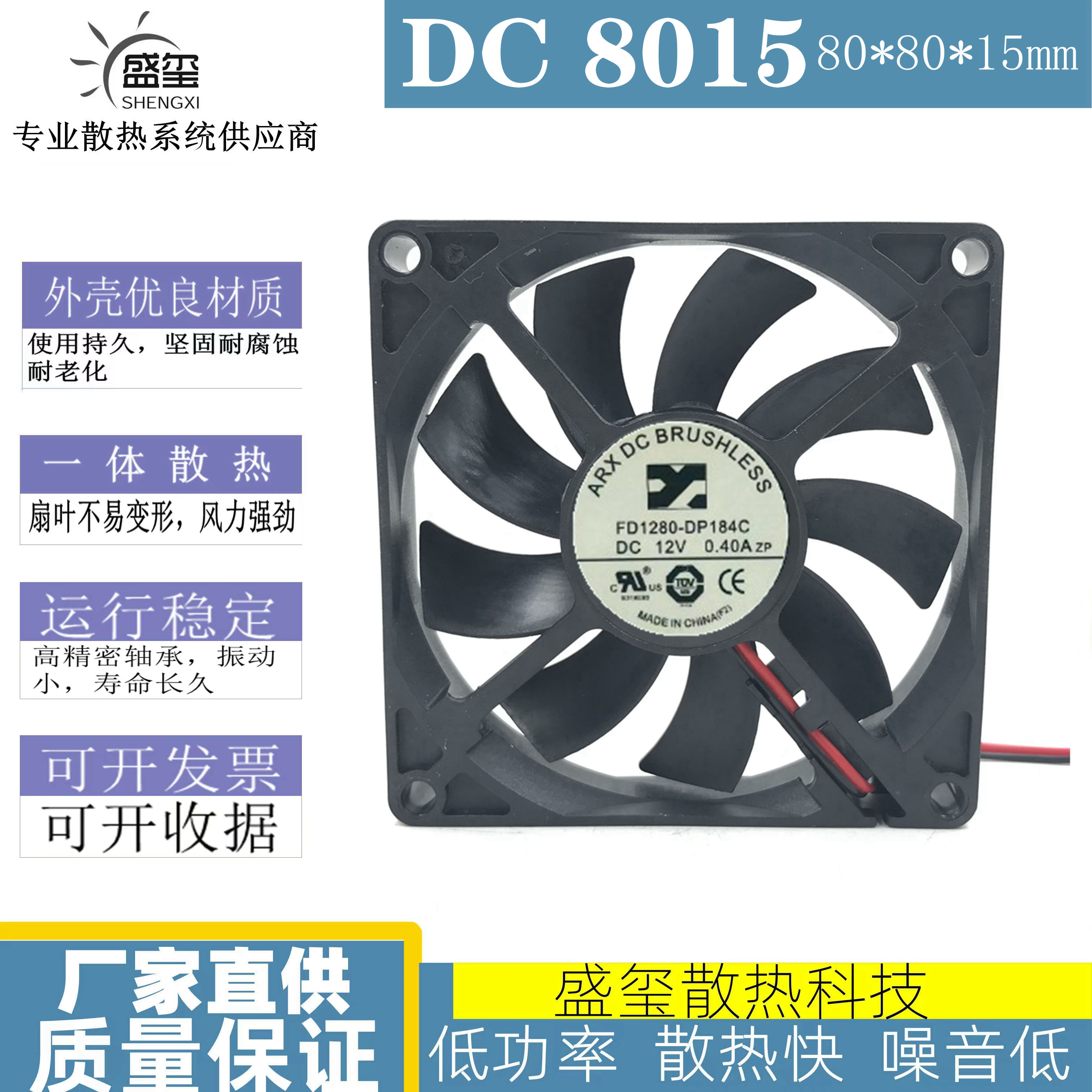 浙江大华监控8015散热风扇FD1280-DP184C DC 12V 0.40A