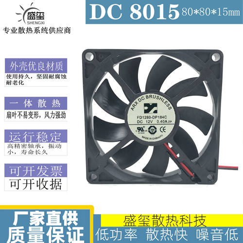 浙江大华监控8015散热风扇FD1280-DP184C DC 12V 0.40A