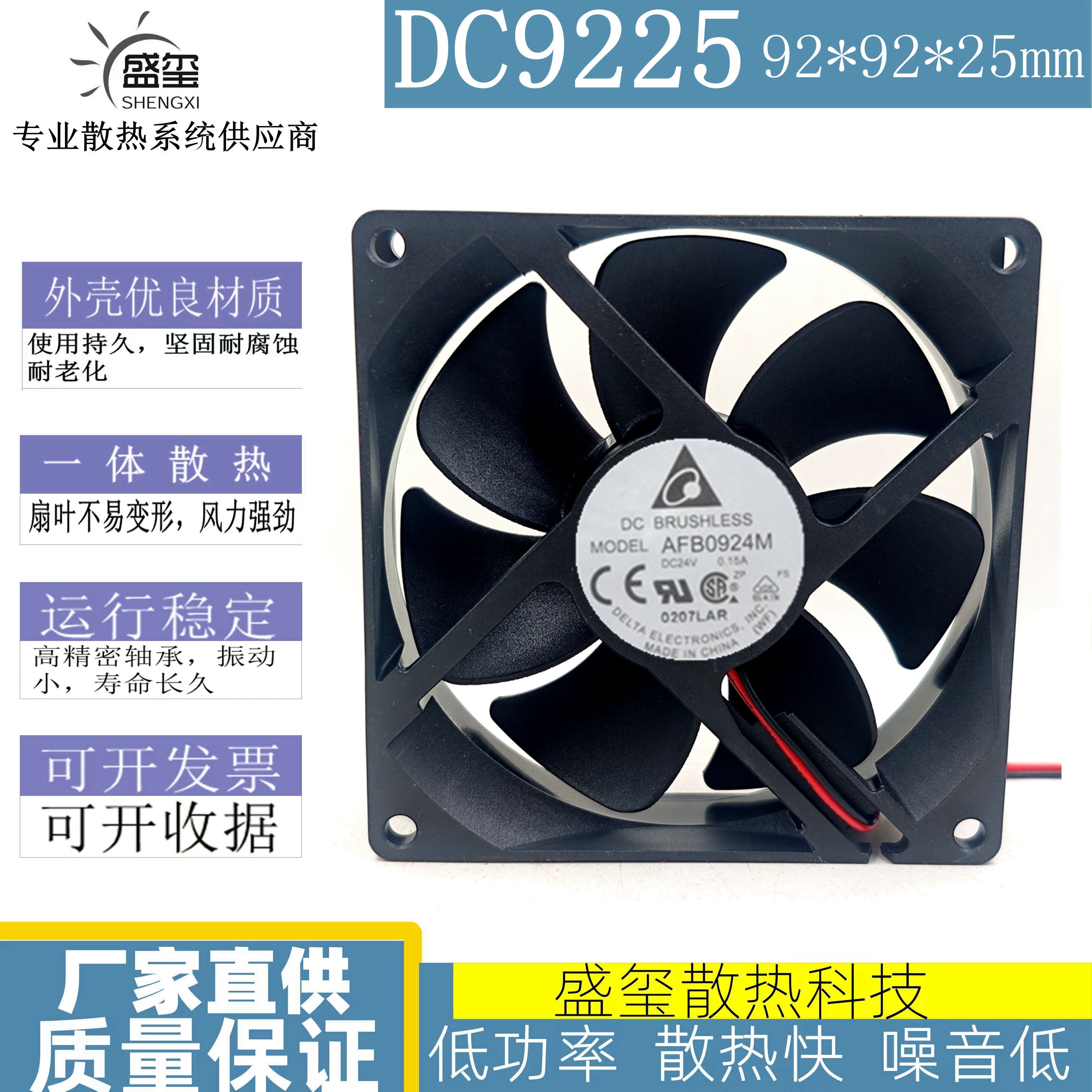 台达 9CM/厘米 9025 24V 0.15A AFB0924M 变频器风扇工控风扇静音