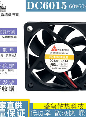 Y.S.TECH元山 FD126015LB 6015 6CM 12V 0.14A 双滚珠散热风扇