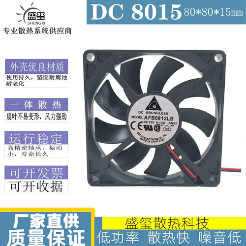 原装台达 AFB0812LB 12V 0.14A 8CM 8015 超静音机箱散热风扇