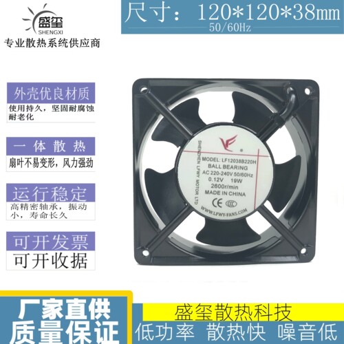 全新现货 LF12038B220H 220V 12038 12厘米散热风扇 机柜冰柜风扇