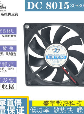 HUITONG HT-08015S12L 12V 0.12A 8CM 8015冰箱排气散热风扇