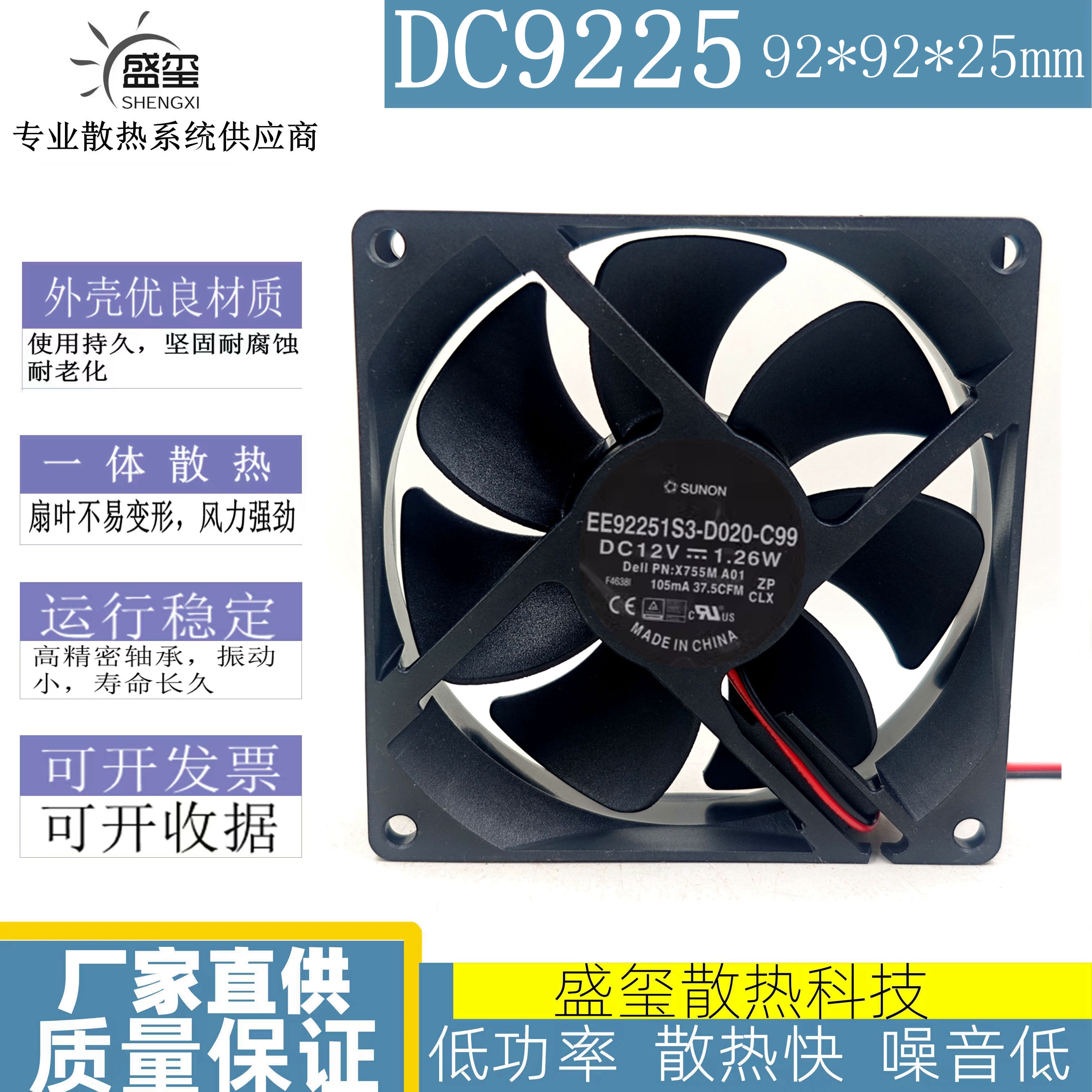 建准SUNON 9225 12V EE92251S3-D020-C99 9CM 9025 直流散热风扇