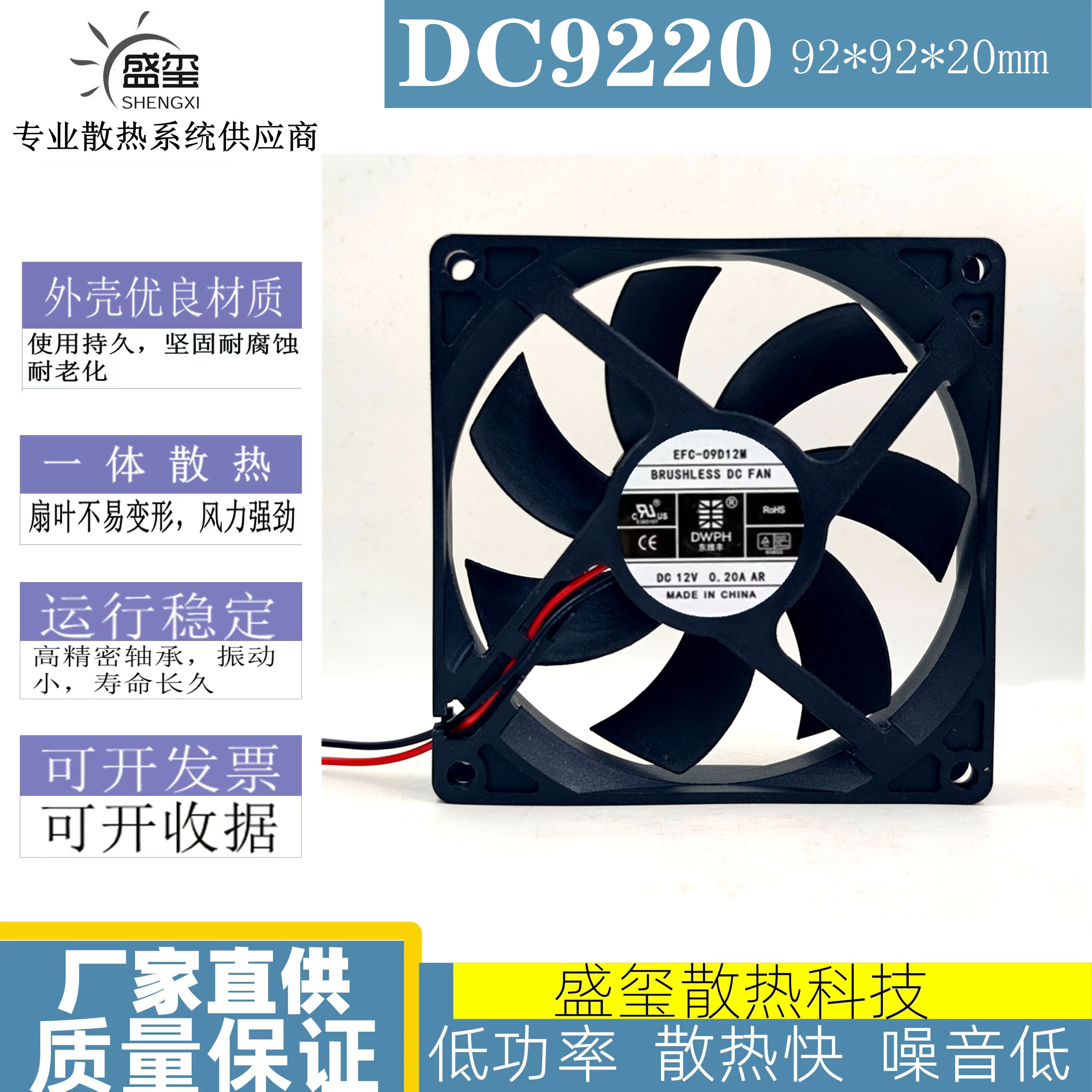 包邮东维丰 9020 12V 滚珠风扇 EFC-09D12M 9cmCPU电源机箱风扇