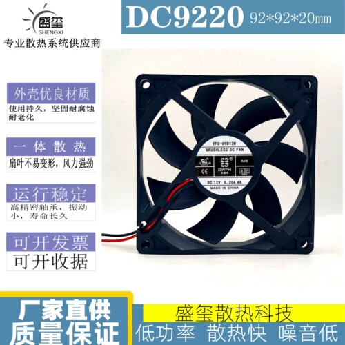 包邮东维丰 9020 12V 滚珠风扇 EFC-09D12M 9cmCPU电源机箱风扇