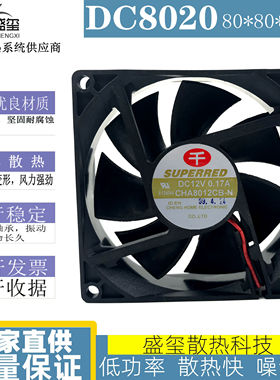 千红SUPERRED CHA8012CB-N 8020 12V 0.17A 2线双滚珠散热风扇