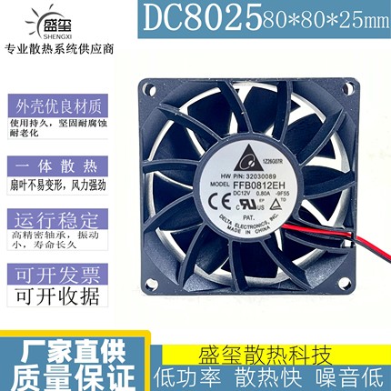 台达 8025 12V 0.80A 暴力散热风扇大风量 FFB0812EH 4线支持PWM