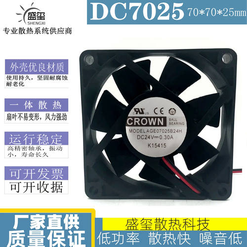 全新CROWN 台湾 惯展 7025 7CM AGE07025B24H 24V 0.30A 散热风扇