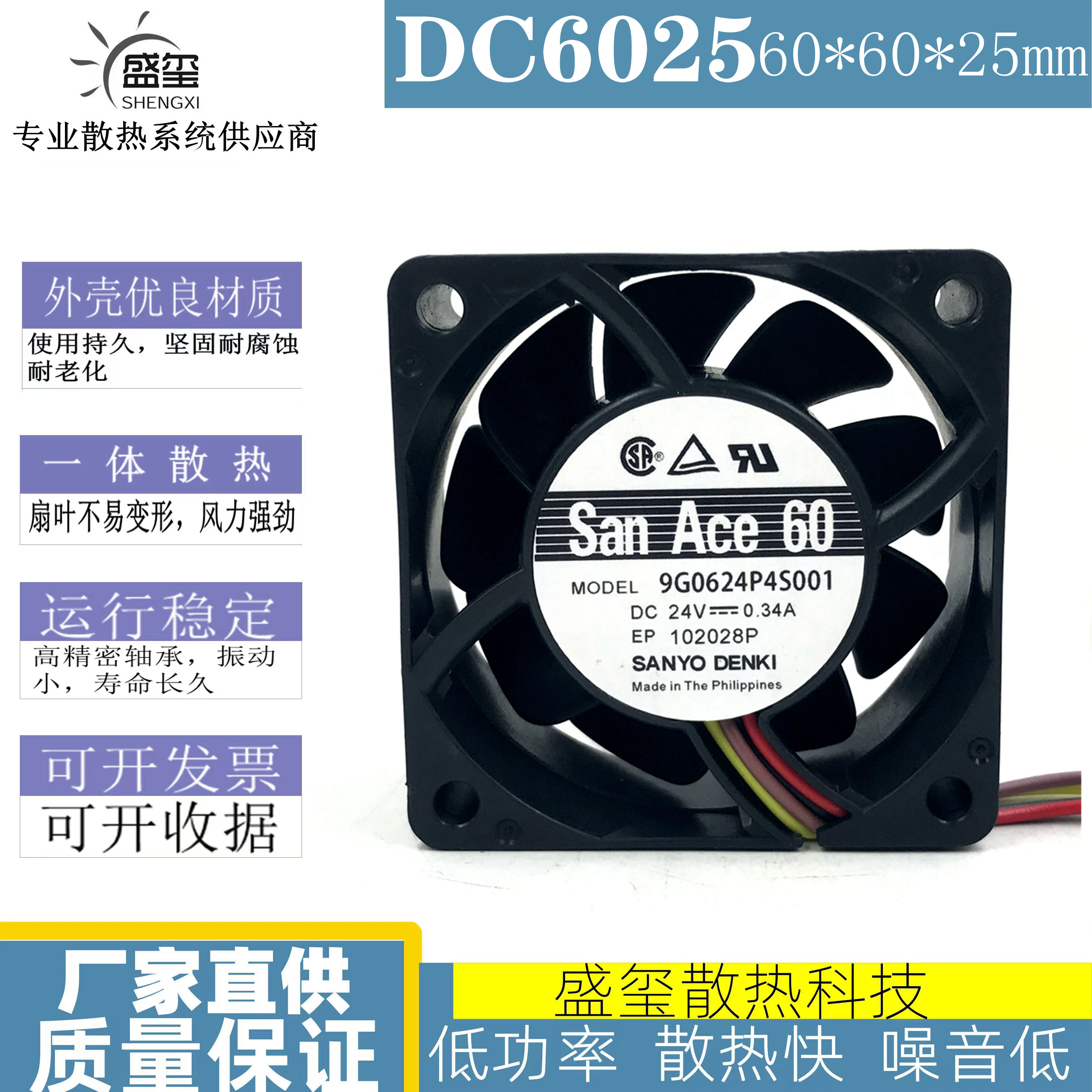 三洋SanAce60 9G0624P4S001 24V 0.34A 6025变频器大风量散热风扇
