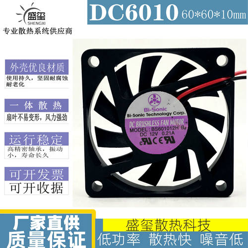 原装 百瑞BI-SONIC BS601012H B 12V 0.21A 6CM 6010 3线散热风扇