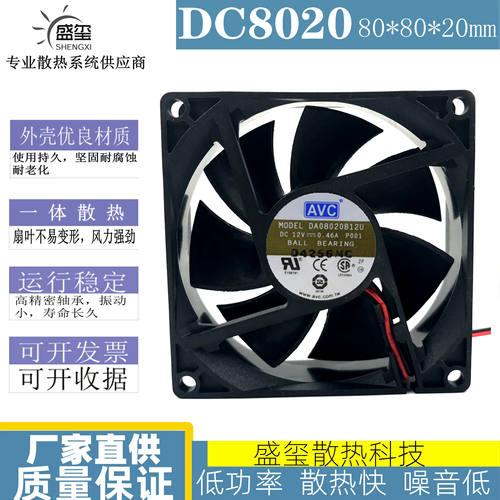 AVC 8CM 8020 DA08020B12U 12V 0.46A 8厘米 4线 双滚珠 机箱风扇