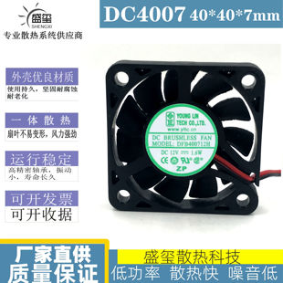 全新原装台湾永林兴 4厘米滚珠风扇 超薄风扇 4007风扇