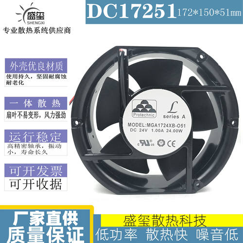 MGA1724XB-O51 永立Protechnic 24V 1.0A 24W 17251 17CM散热风扇