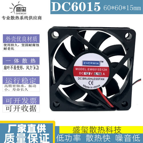 全新 EVERWIN EW6015S12H 12V 0.18A 6CM 60*60*15 散热风扇