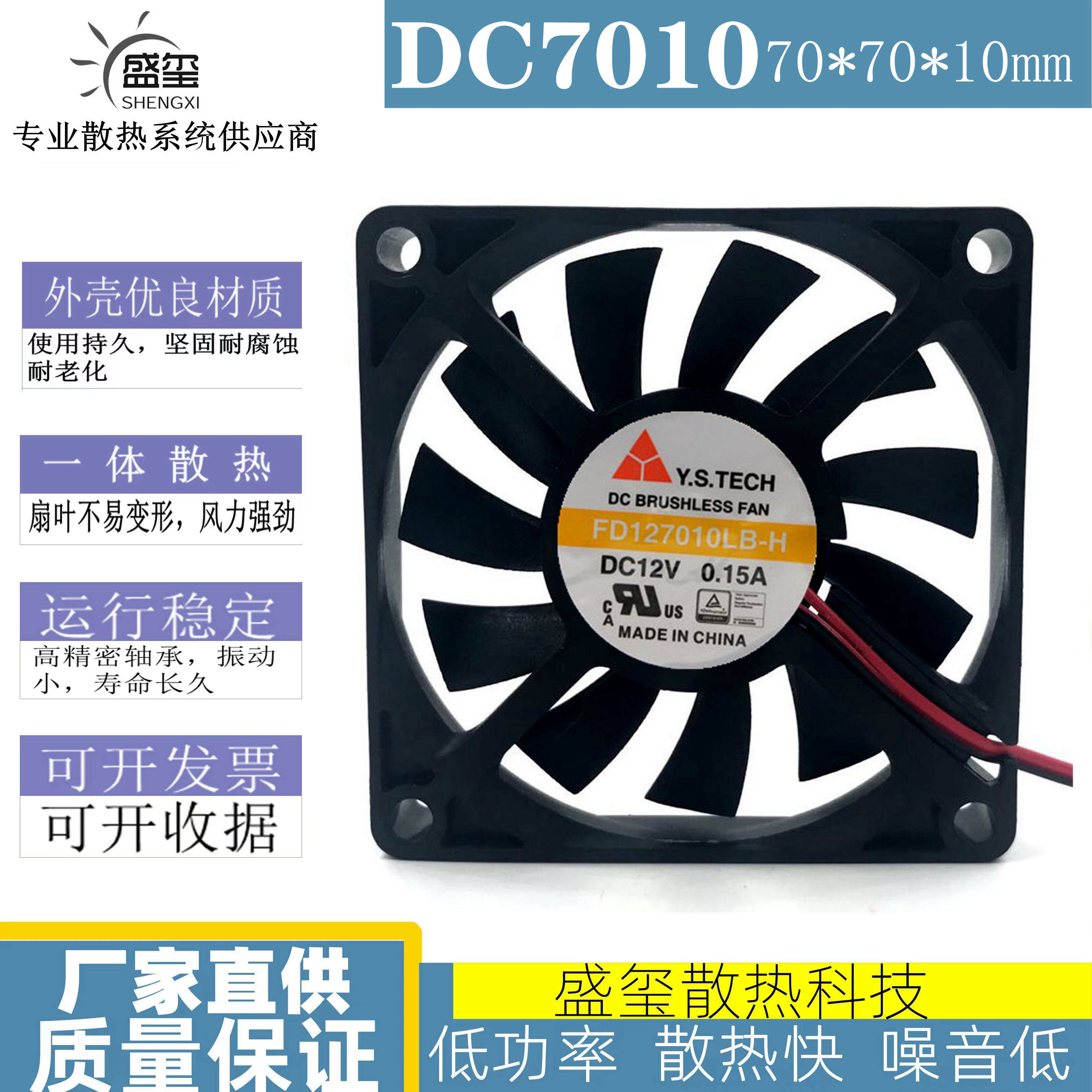 s.tech元山 7010 12v 0.15a fd127010lb-h 7cm超薄静音温控风扇