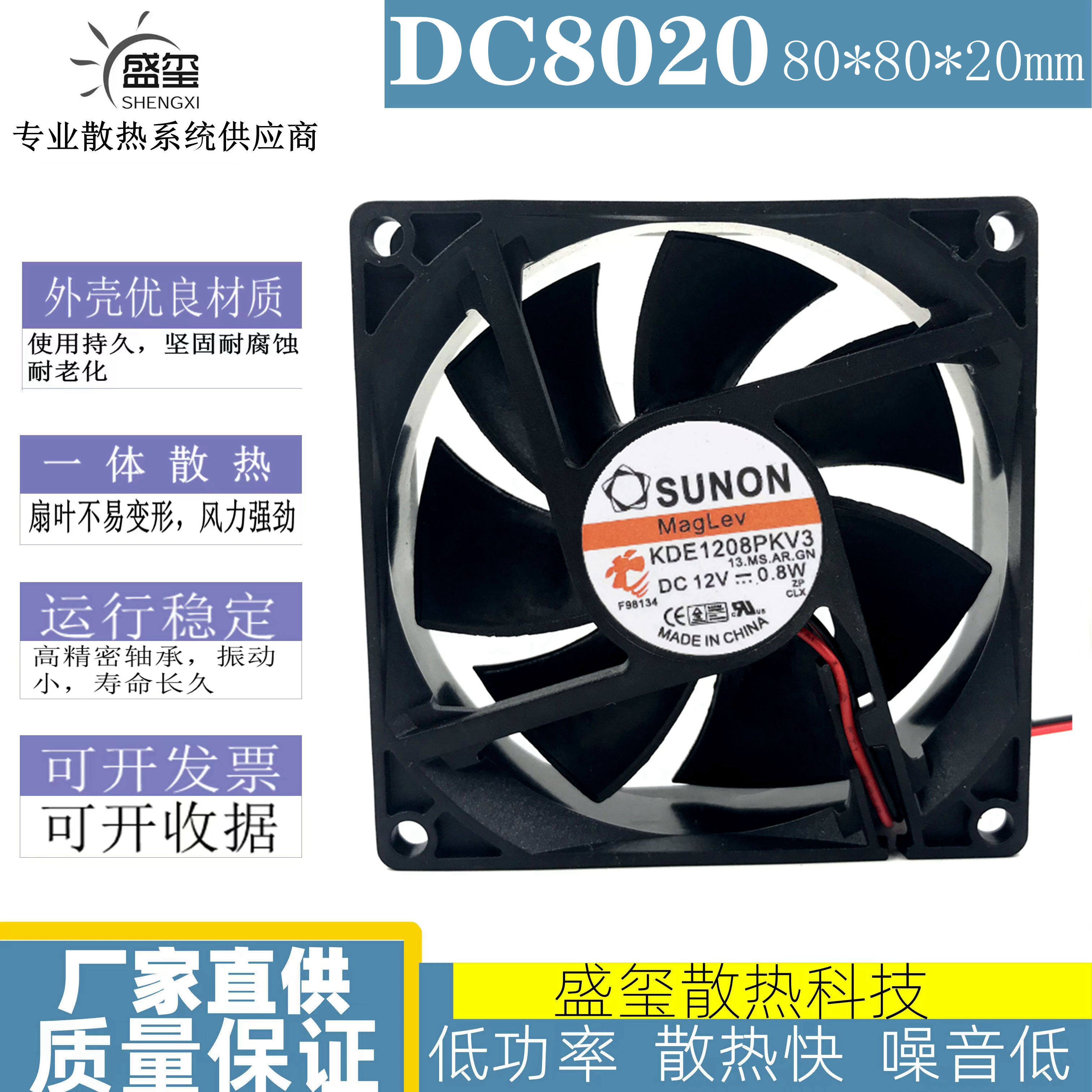 SUNON建准 KDE1208PKV3 8CM 12V 0.8W 8020 超静音磁悬浮散热风扇