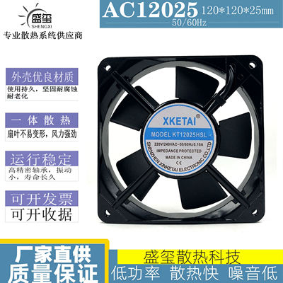 原装 XKETAI KT12025HSL 220V 0.10A 12025 12CM 机柜散热风扇