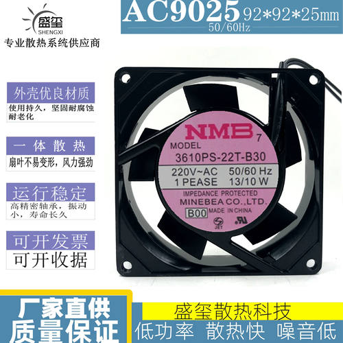 全新正品NMB美蓓亚3610PS-22T-B30 9CM 9025 220V 13/10W散热风扇