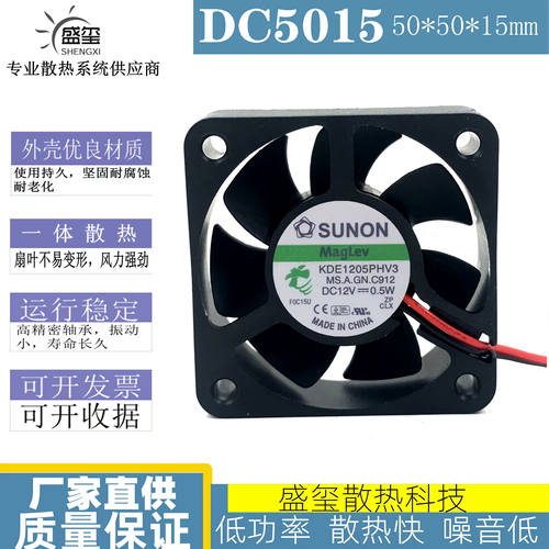 建准 5015 12V 0.5W KDE1205PHV3 5CM 静音 机箱 散热风扇