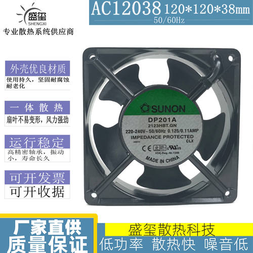 原装建准SUNON DP201A 2123HBT.GN 220V 12038铝框散热风扇插片式