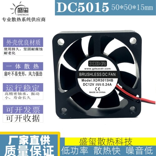 全新XDR  XDR5015HB 5厘米 12V 0.24A大风量变频器散热风扇