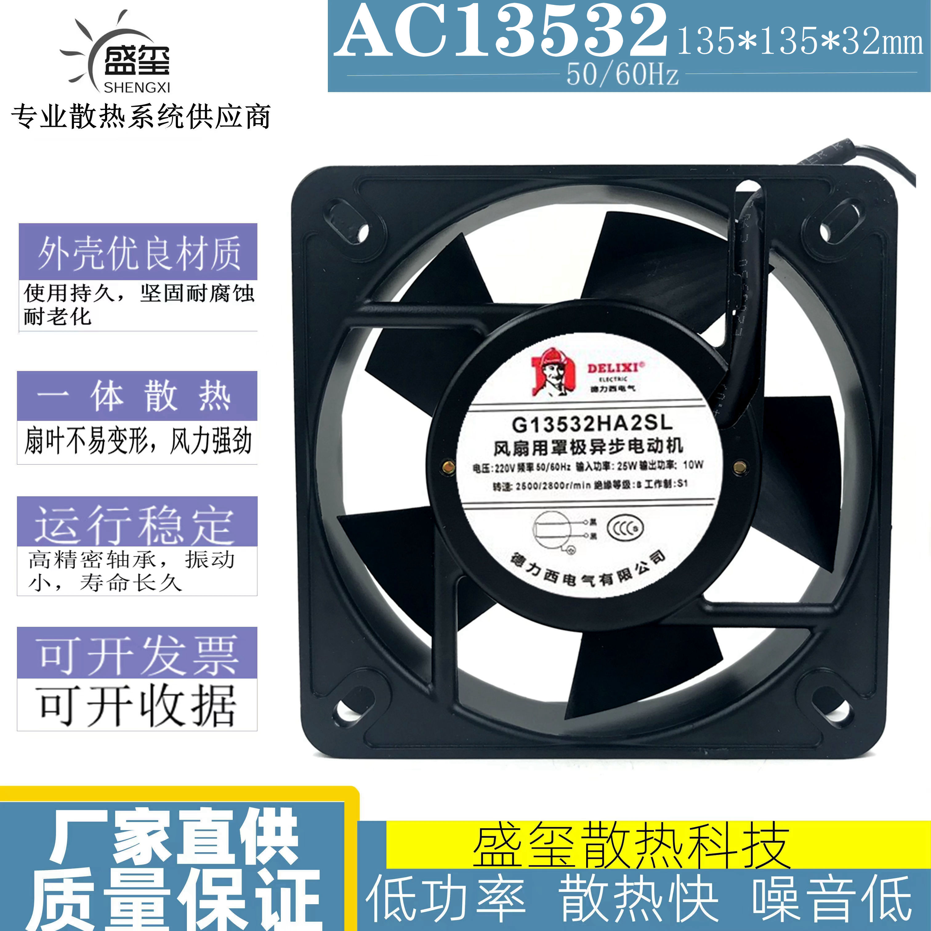 德力西轴流风G13532HA2SL机柜散热风扇13532电柜散热排风扇220v