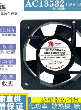 德力西轴流风G13532HA2SL机柜散热风扇13532电柜散热排风扇220v