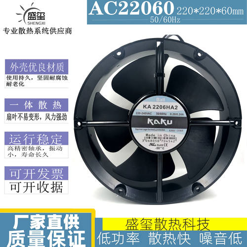 KA2206HA2 KAKU卡固22060 220V轴流风机0.2/0.24A 金属框风扇