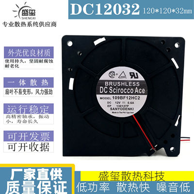 原装 山洋 12CM 鼓风机离心风扇 12V 0.6A 12032 109BF12HC2