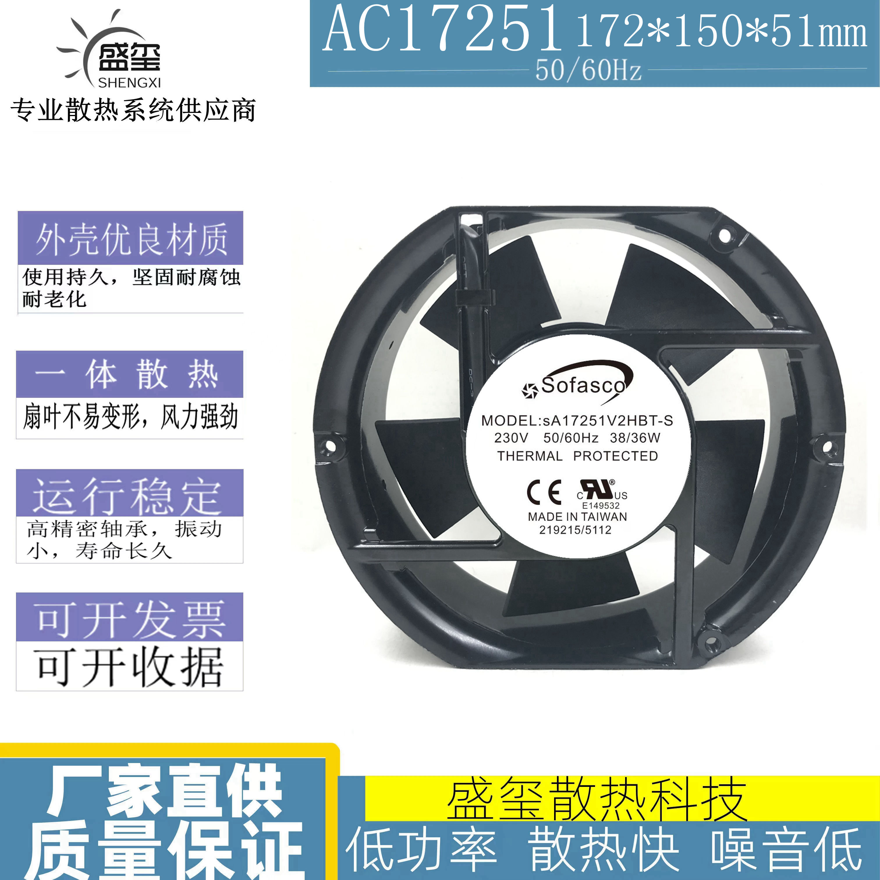 正品台湾Sofasco风扇 MODEL sA17251V2HBT-S 高端散热风扇 17CM