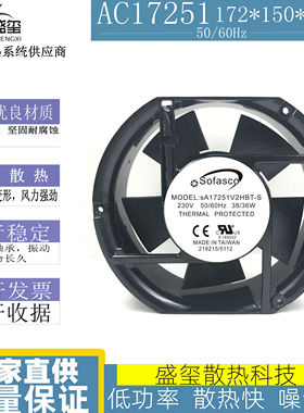 正品台湾Sofasco风扇 MODEL sA17251V2HBT-S 高端散热风扇 17CM