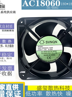 原装SVNQN 220V 0.45A 65W 18CM 18060 机柜 散热风扇XNF18060HA