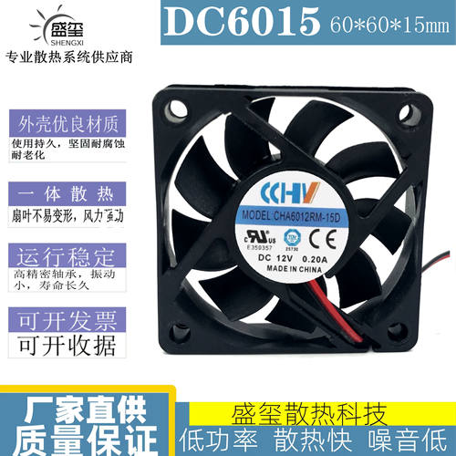 全新CHA6012RM-15D 6015 12V 0.20A 机箱电源风扇