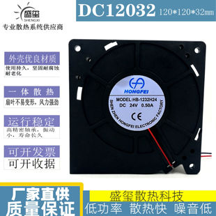 鸿飞风扇 HB-1232H24 12032 24V 0.5A 0.6A 鼓风机涡流风扇