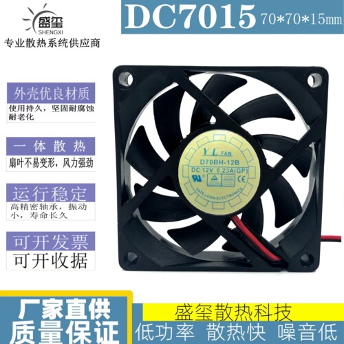 全新 悦伦Y.L.FAN 7015 12V 0.23A 7CM/厘米CPU 风扇 D70BH-12B