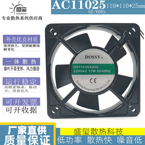 DOSSY轴流风机DS11025ASHL 220VAC 17W 11cm散热风扇风机