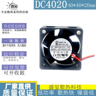 原装永林YOUNGLIN 4020 DFS402012H 12V 1.6W 2线 静音散热风扇