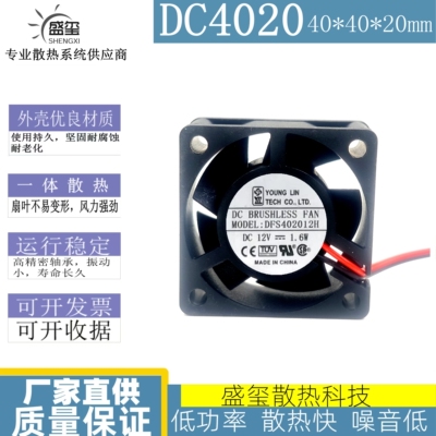 原装永林YOUNGLIN 4020 DFS402012H 12V 1.6W 2线 静音散热风扇
