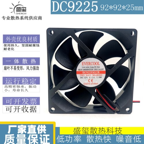 EVERCOOL捷冷90259cm12v0.15A大风量机箱静音散热风扇EC9225M12B