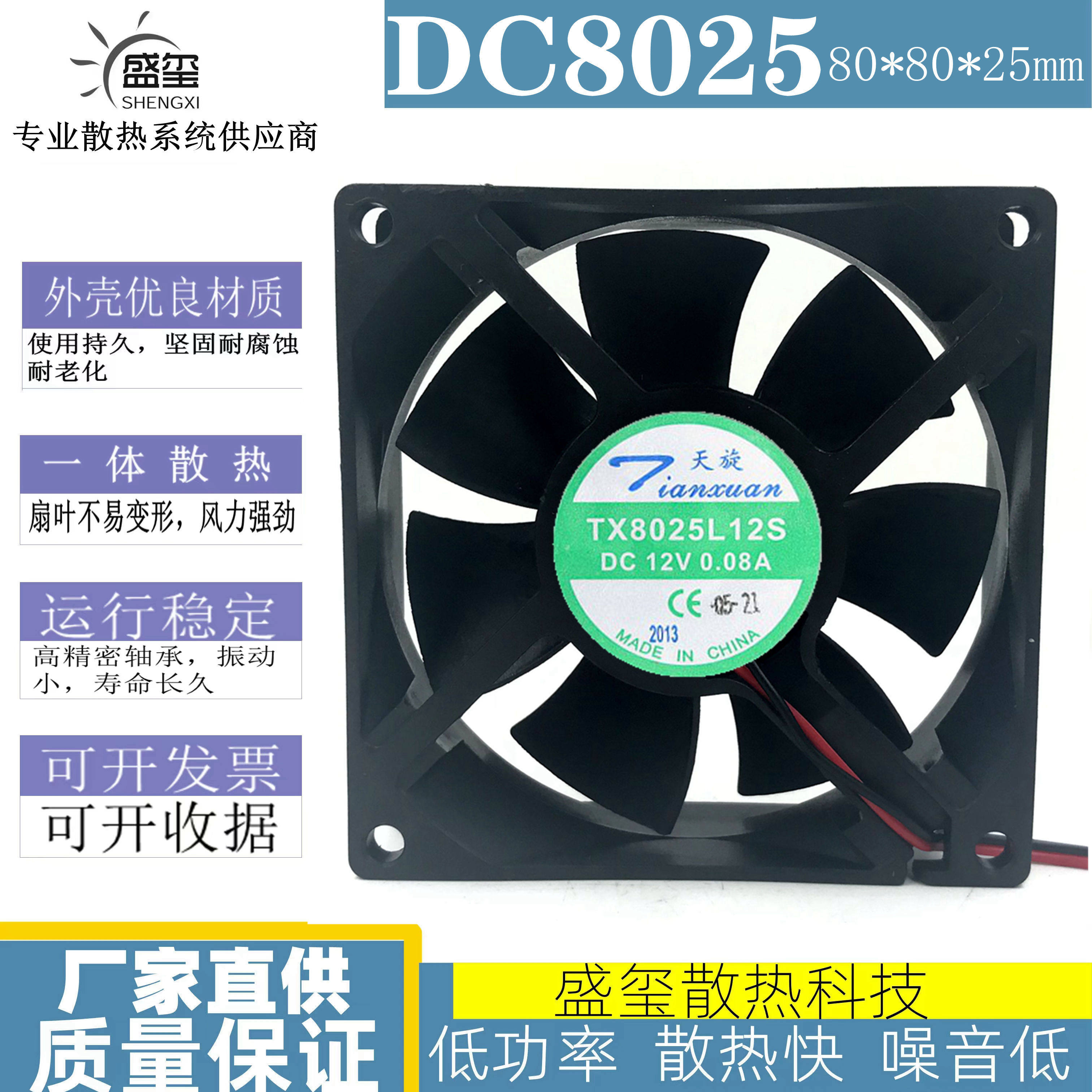 全新天旋 TX8025L12S 12V 0.08A 8025 8厘米 静音变频器散热风扇