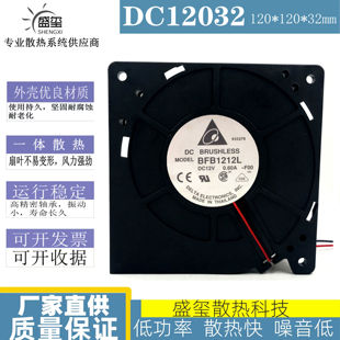 鼓风机 台达 涡轮风扇 原装 12厘米12032 12V BFB1212L 0.60A