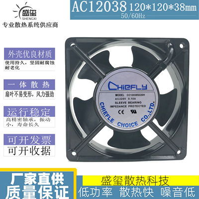 CHIEFLY CC12038S220H 220V 12038 12CM 0.10A 机柜 轴流散热风扇