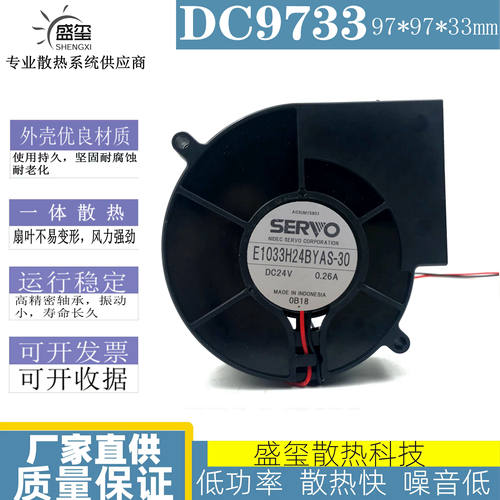 正品 伺服 SERVO E1033H24BYAS-30 9CM 9733 24V 0.26A 涡轮 风扇