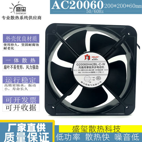 全新德力西轴流风机200*200*60 220V滚珠散热风扇G20060HA2BL-C-W