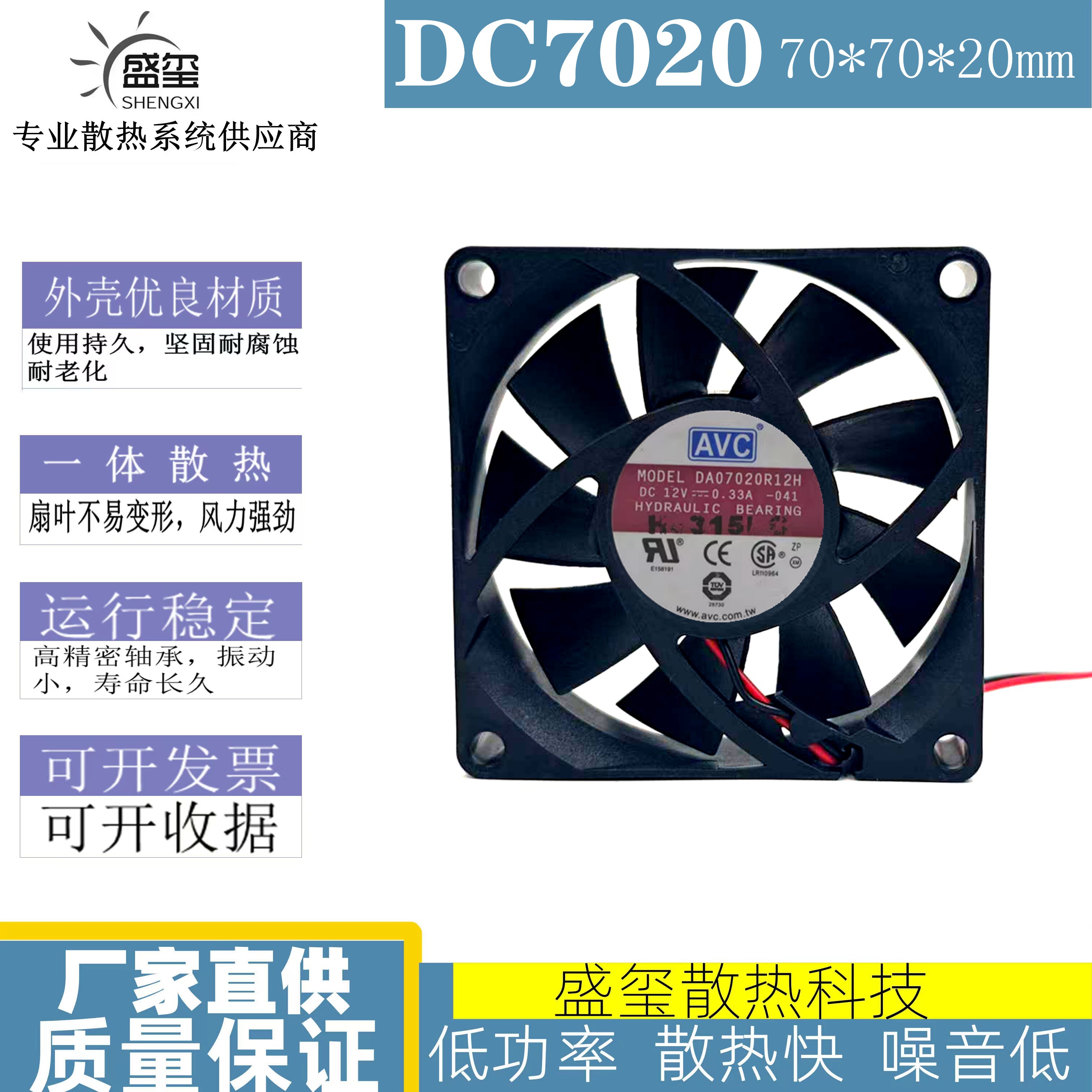 原装AVC DA07020R12H 12V 0.33A 7020 7CM CPU 3线静音散热风扇