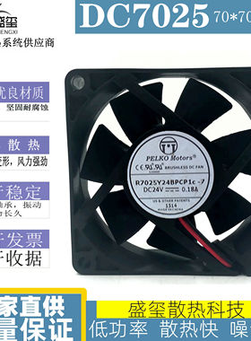 PELKO Motors R7025Y24BPCP1c-7 7025 7CM 24V 0.18A 变频器风扇